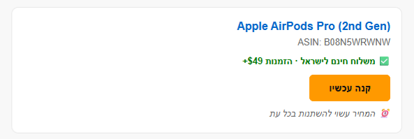 דוגמה להתראת מייל על משלוח חינם לישראל