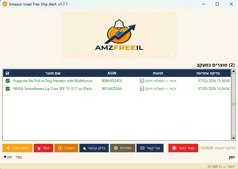 ממשק האפליקציה - Amazon Israel Free Ship Alert